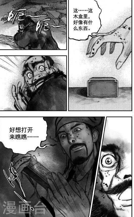 🍼大唐玄笔录 第39话 古镜奇相(5) 第8页