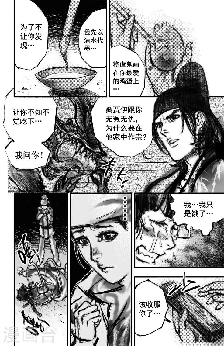 🍼大唐玄笔录 第5话 荼吉尼天之使 （下） 第10页