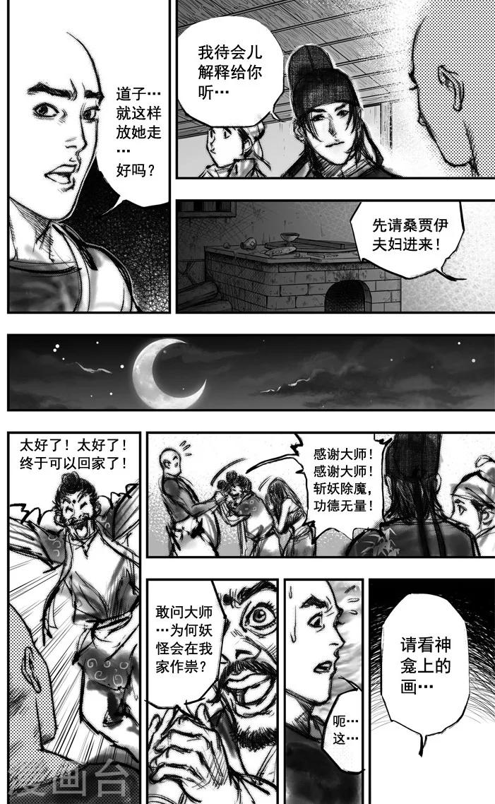 🍼大唐玄笔录 第5话 荼吉尼天之使 （下） 第14页