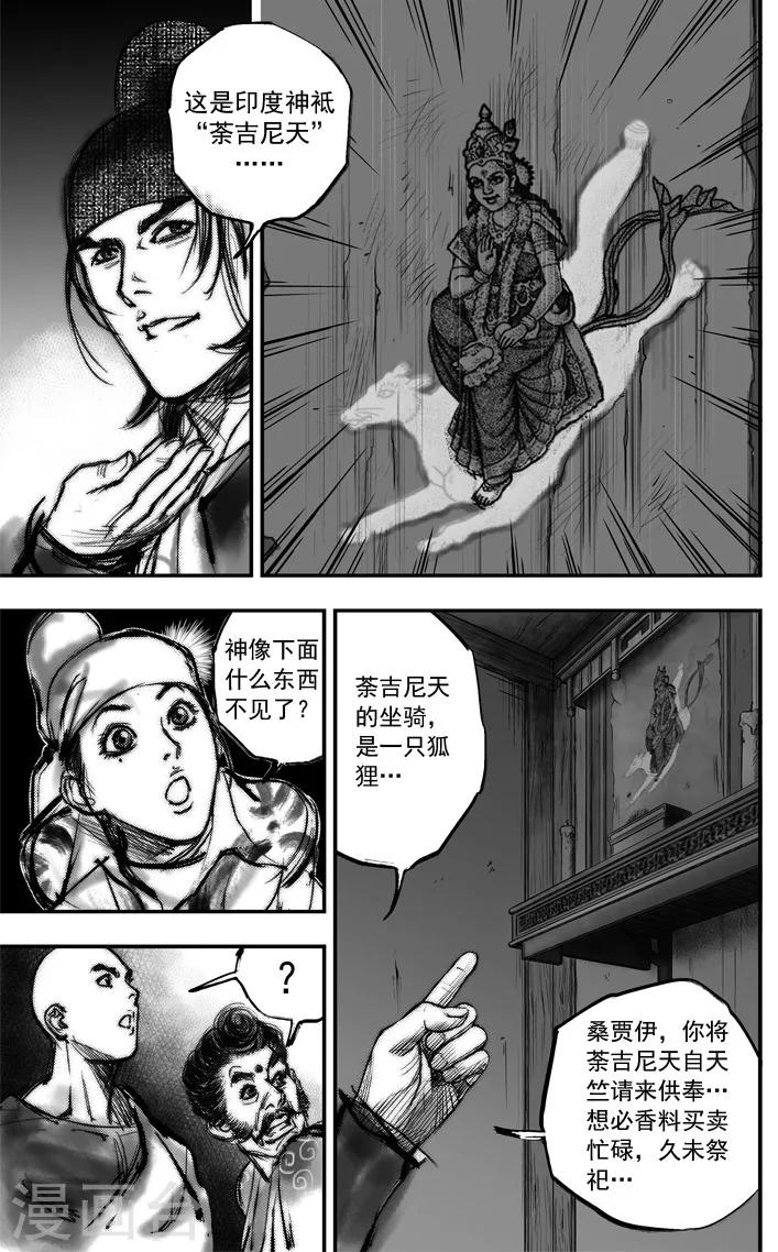 🍼大唐玄笔录 第5话 荼吉尼天之使 （下） 第15页