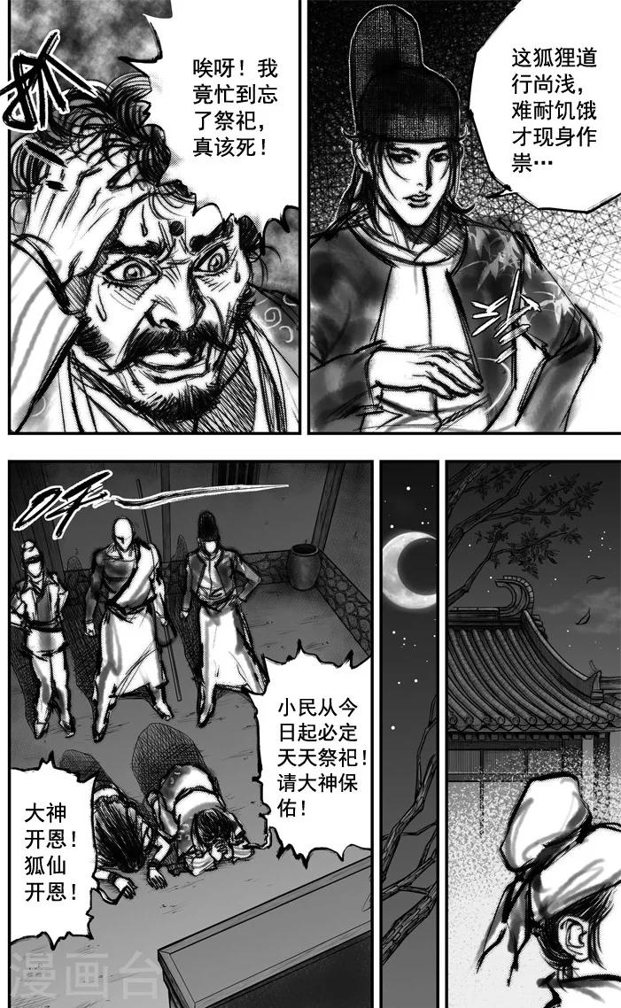 🍼大唐玄笔录 第5话 荼吉尼天之使 （下） 第16页
