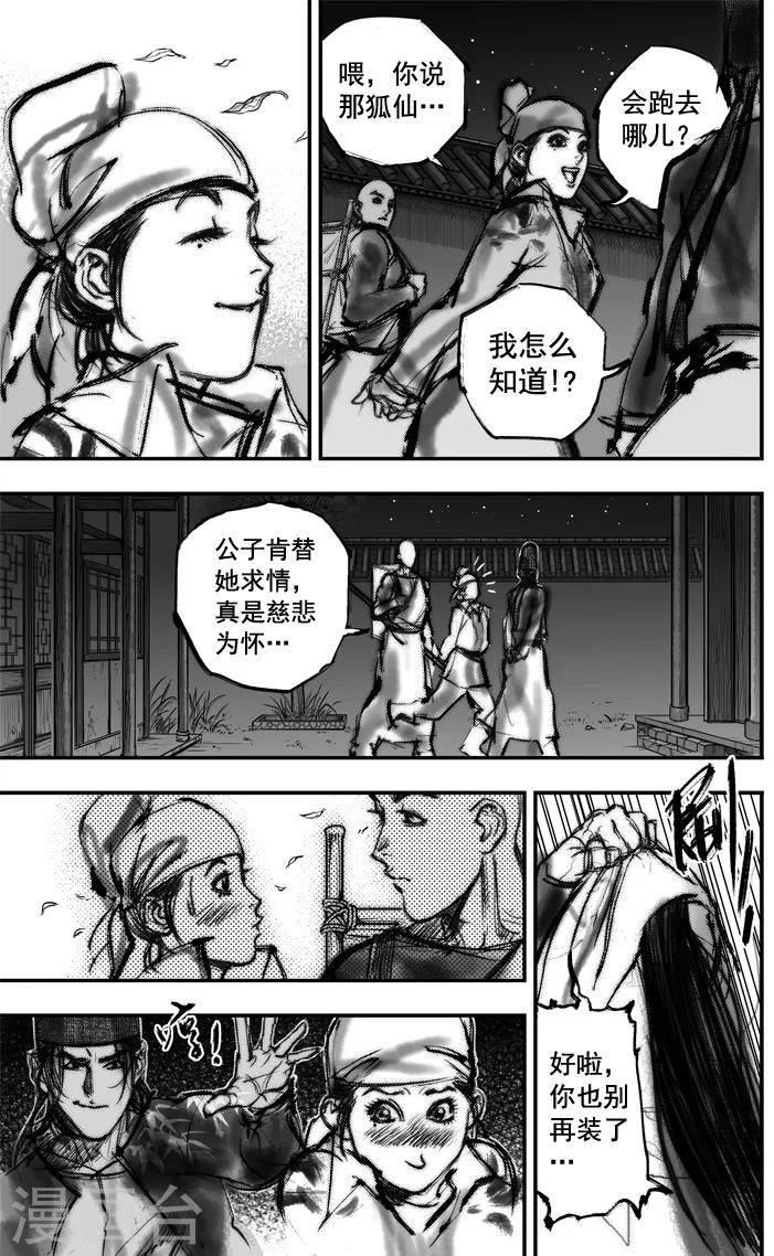 🍼大唐玄笔录 第5话 荼吉尼天之使 （下） 第17页