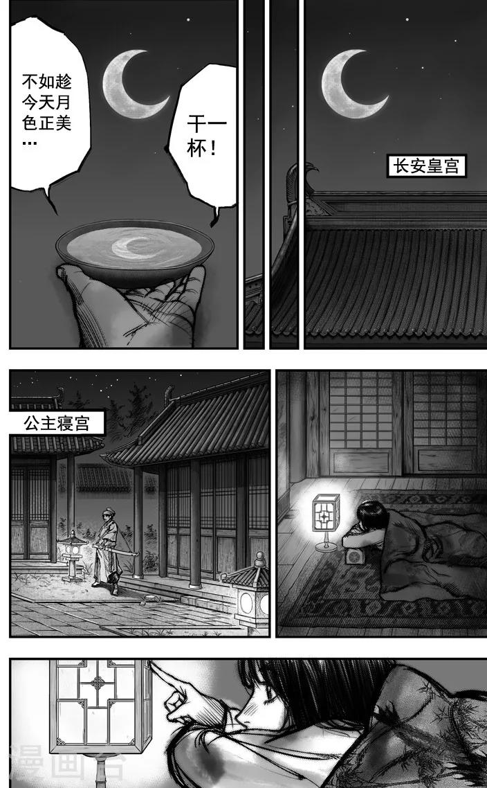 🍼大唐玄笔录 第5话 荼吉尼天之使 （下） 第20页