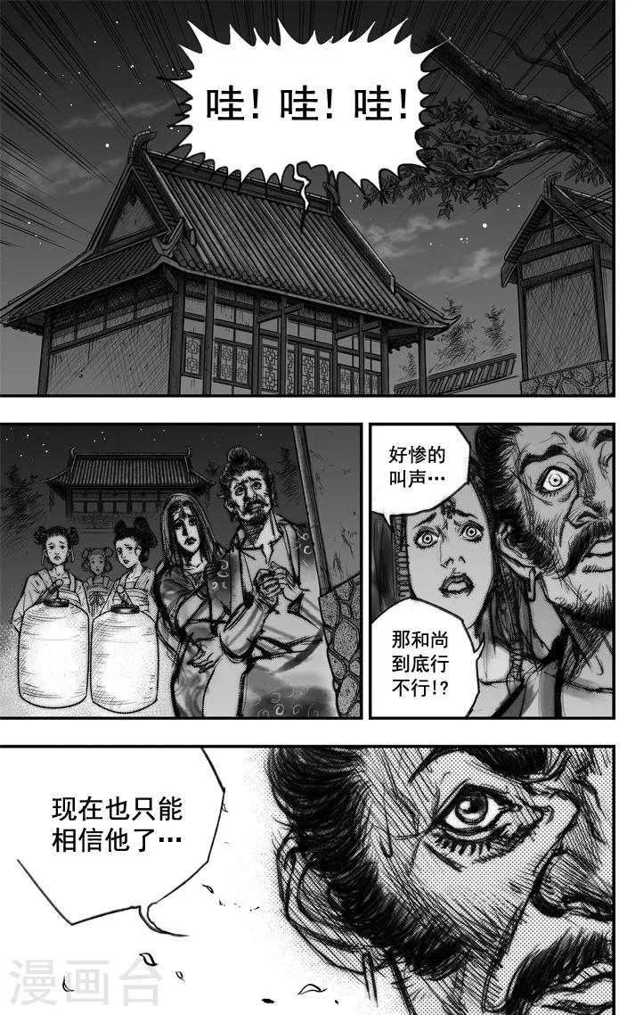 🍼大唐玄笔录 第5话 荼吉尼天之使 （下） 第5页