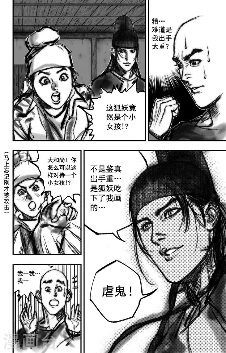 🍼大唐玄笔录 第5话 荼吉尼天之使 （下） 第8页