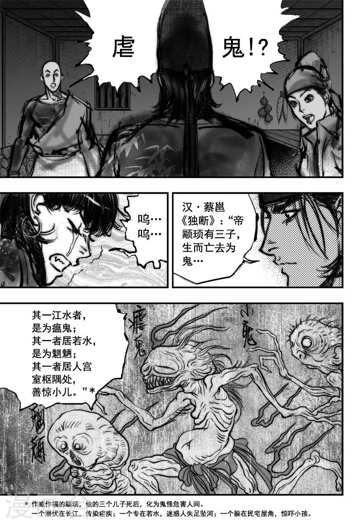 🍼大唐玄笔录 第5话 荼吉尼天之使 （下） 第9页