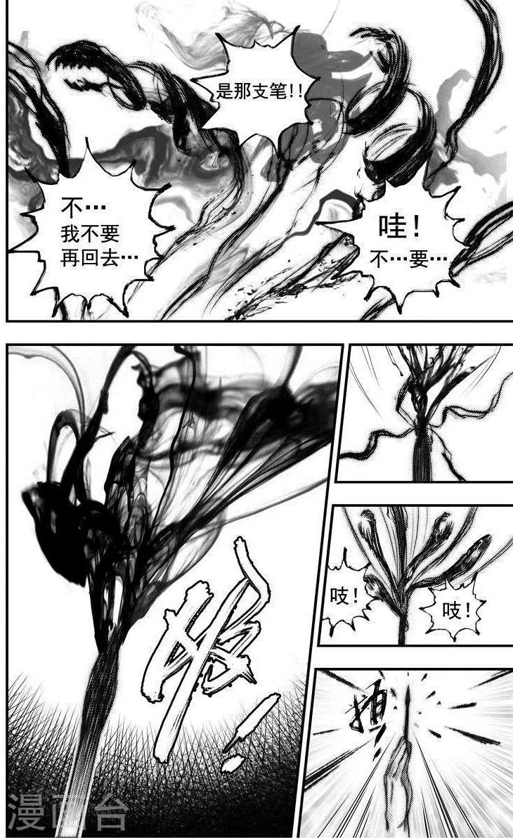 🍼大唐玄笔录 第41话 古镜奇相(7) 第3页