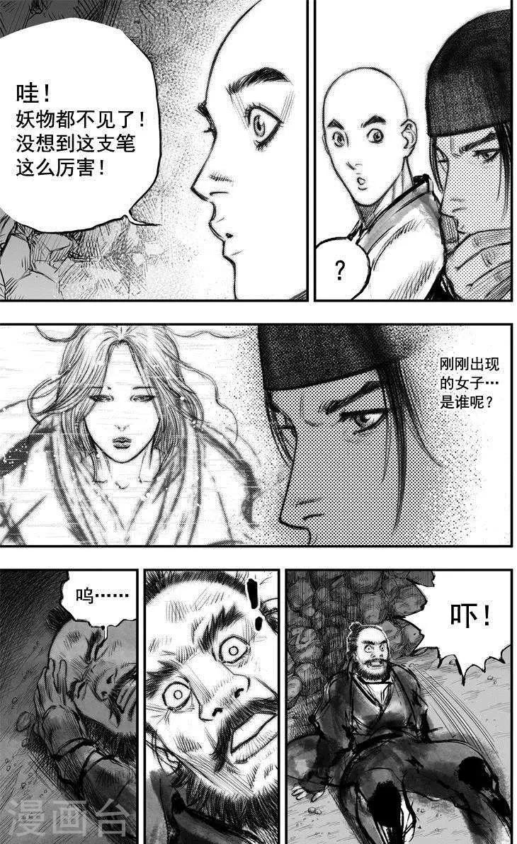🍼大唐玄笔录 第41话 古镜奇相(7) 第5页
