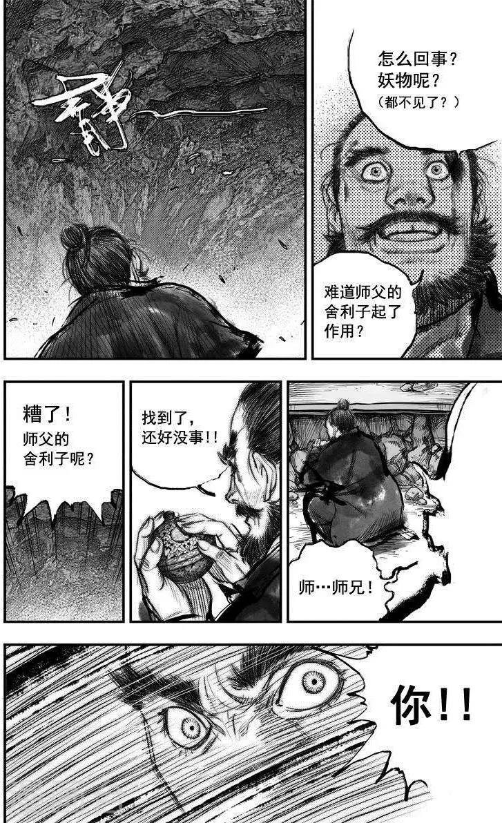 🍼大唐玄笔录 第41话 古镜奇相(7) 第6页