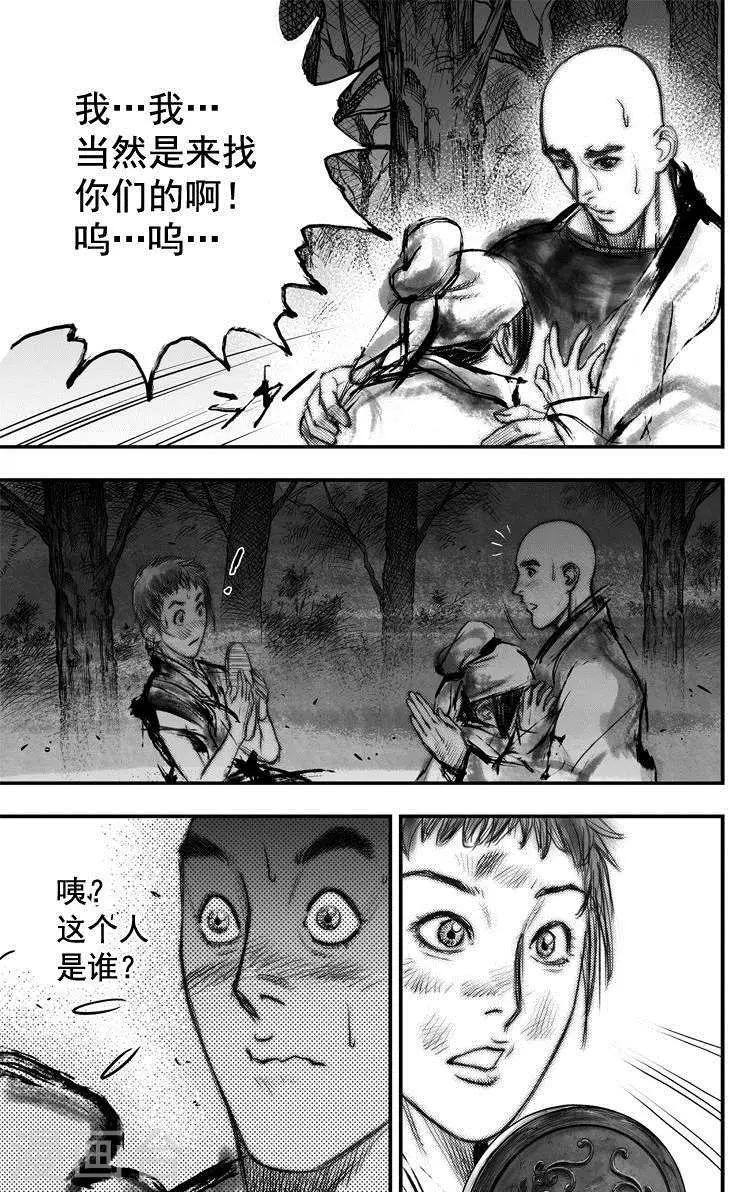 🍼大唐玄笔录 第43话 古镜奇相(9) 第10页