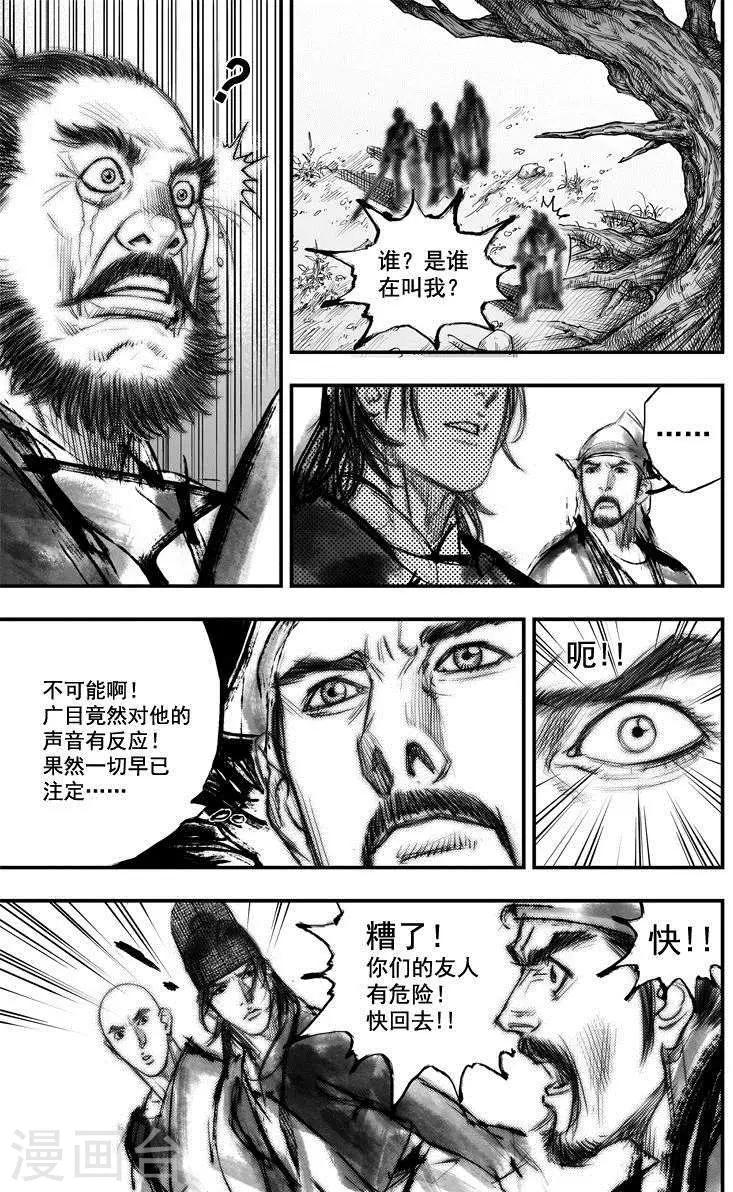 🍼大唐玄笔录 第43话 古镜奇相(9) 第3页