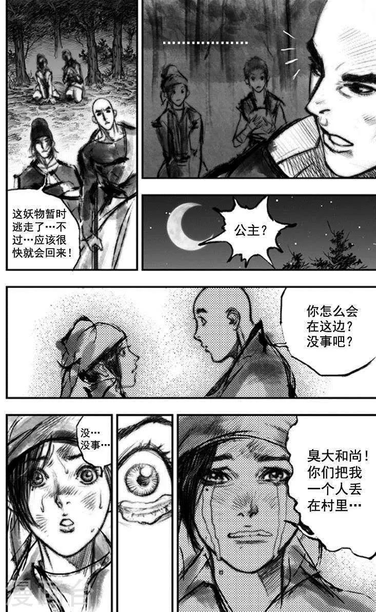 🍼大唐玄笔录 第43话 古镜奇相(9) 第9页