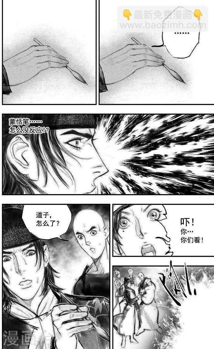 🍼大唐玄笔录 第45话 毕方(4) 第10页