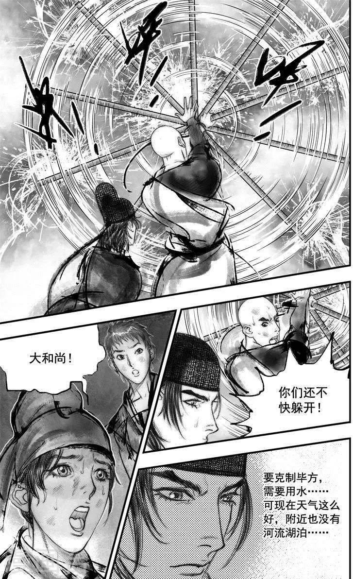 🍼大唐玄笔录 第45话 毕方(4) 第2页