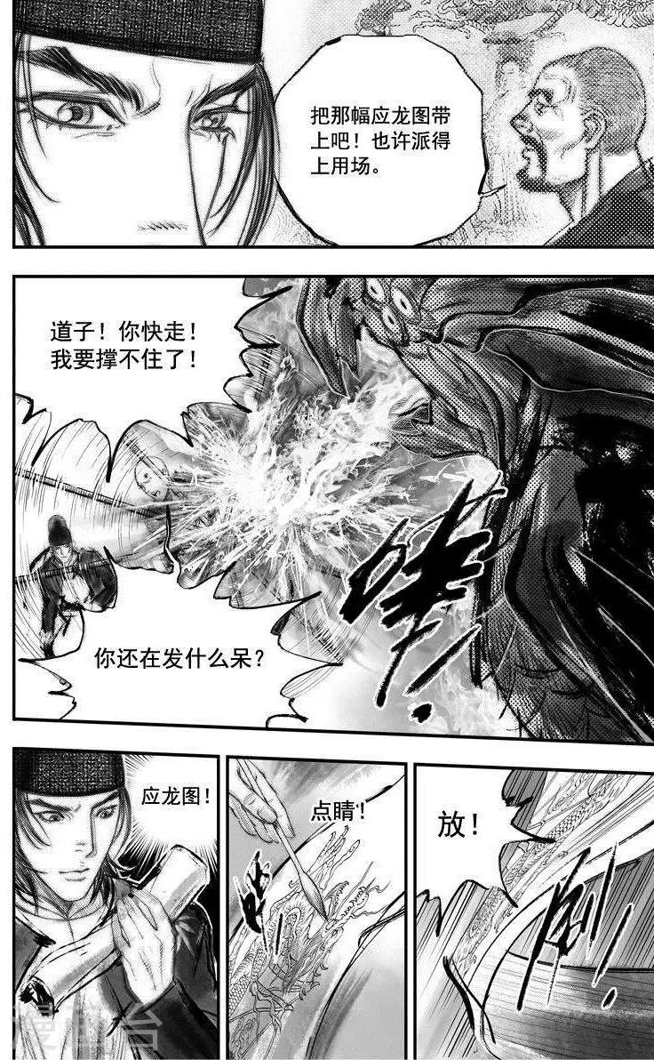 🍼大唐玄笔录 第45话 毕方(4) 第3页