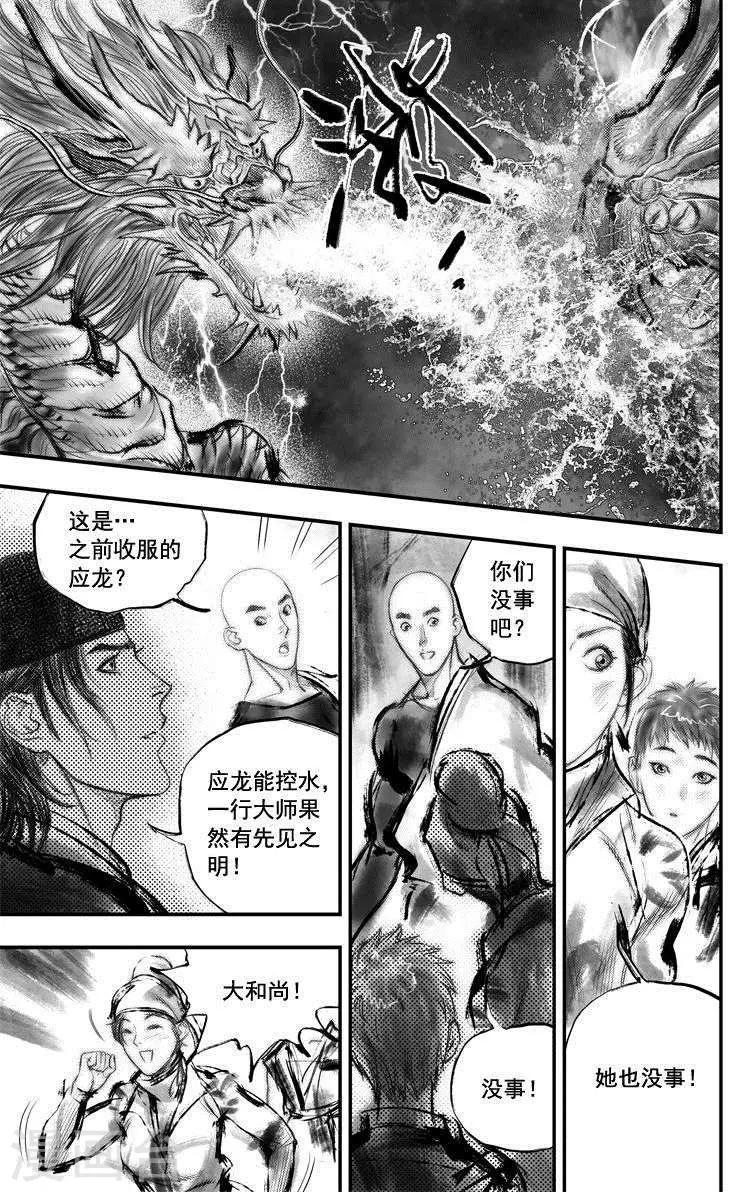 🍼大唐玄笔录 第45话 毕方(4) 第5页