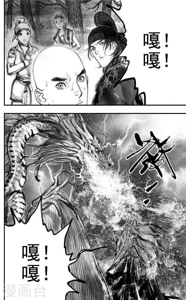 🍼大唐玄笔录 第45话 毕方(4) 第6页