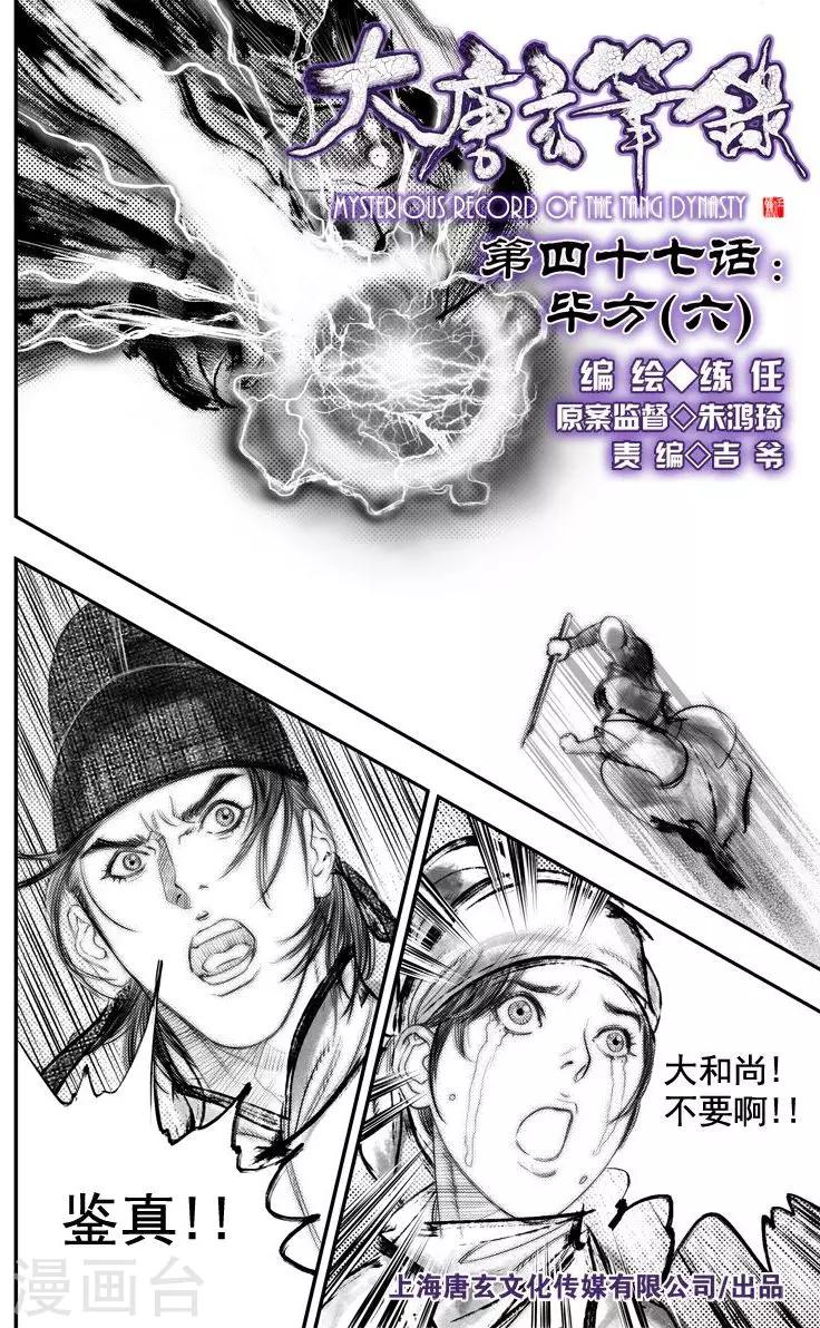 🍼大唐玄笔录 第47话 毕方(6) 第1页