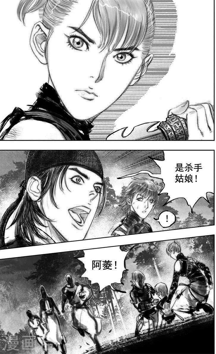 🍼大唐玄笔录 第47话 毕方(6) 第11页