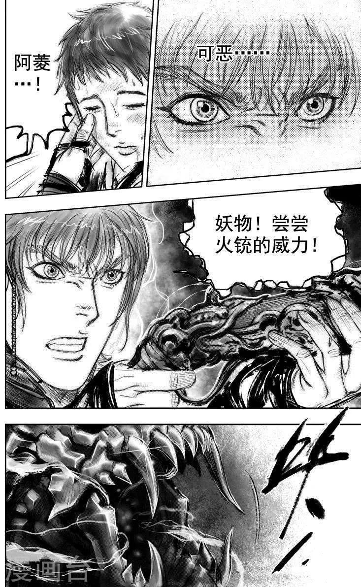 🍼大唐玄笔录 第47话 毕方(6) 第12页