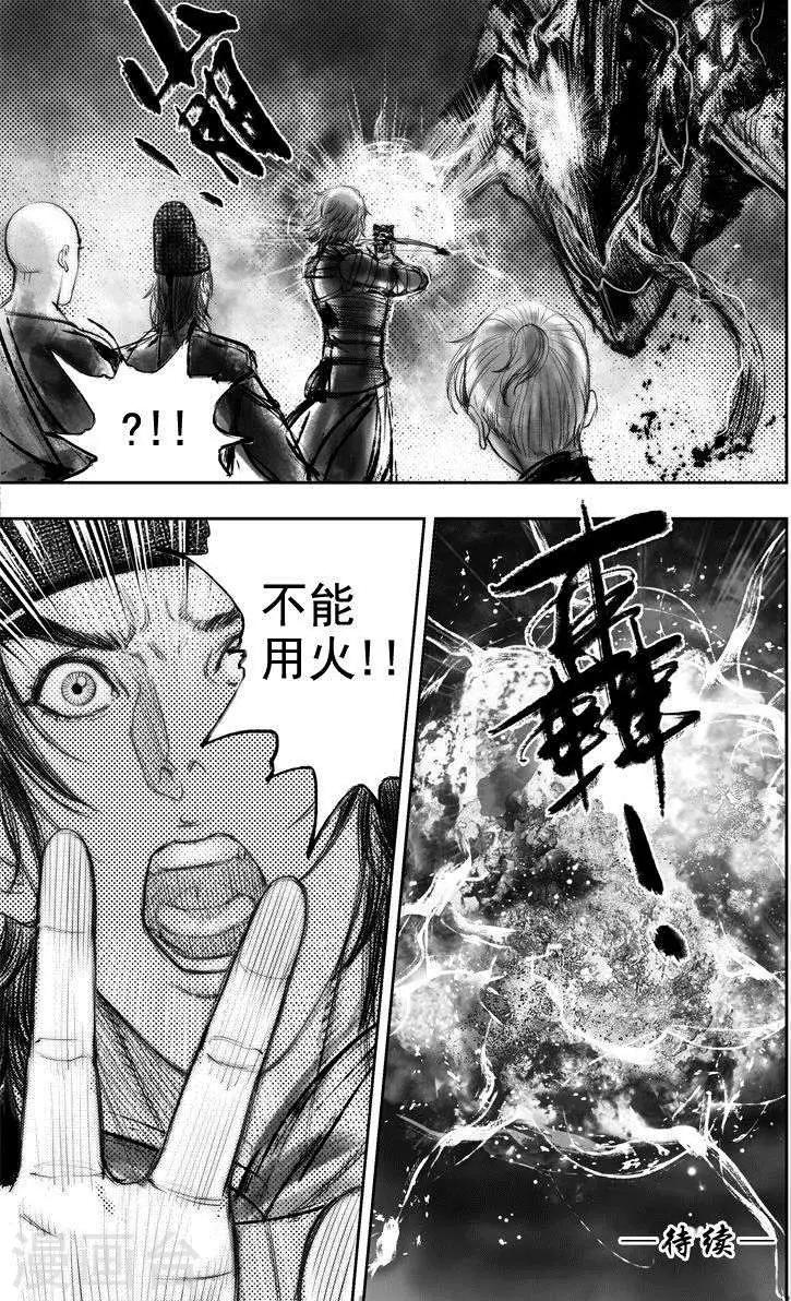 🍼大唐玄笔录 第47话 毕方(6) 第13页