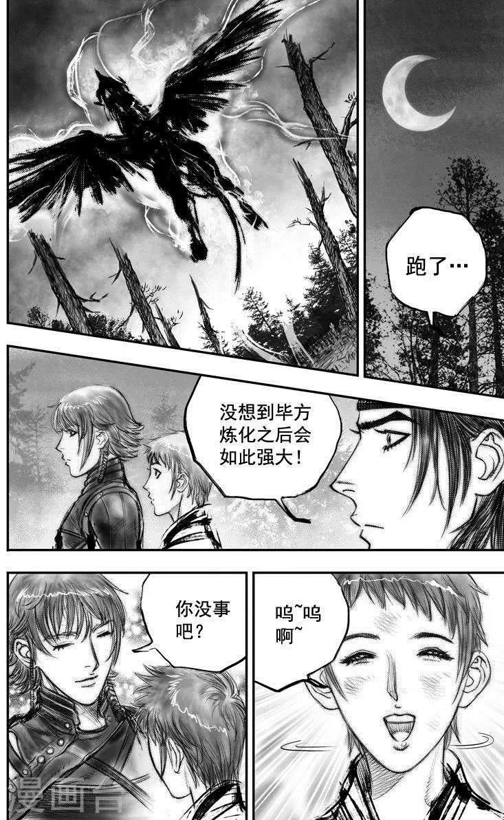 🍼大唐玄笔录 第47话 毕方(6) 第6页