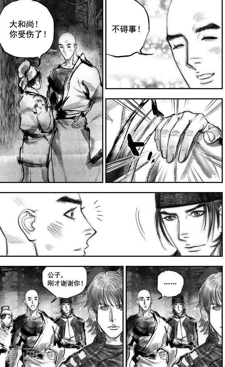 🍼大唐玄笔录 第47话 毕方(6) 第7页