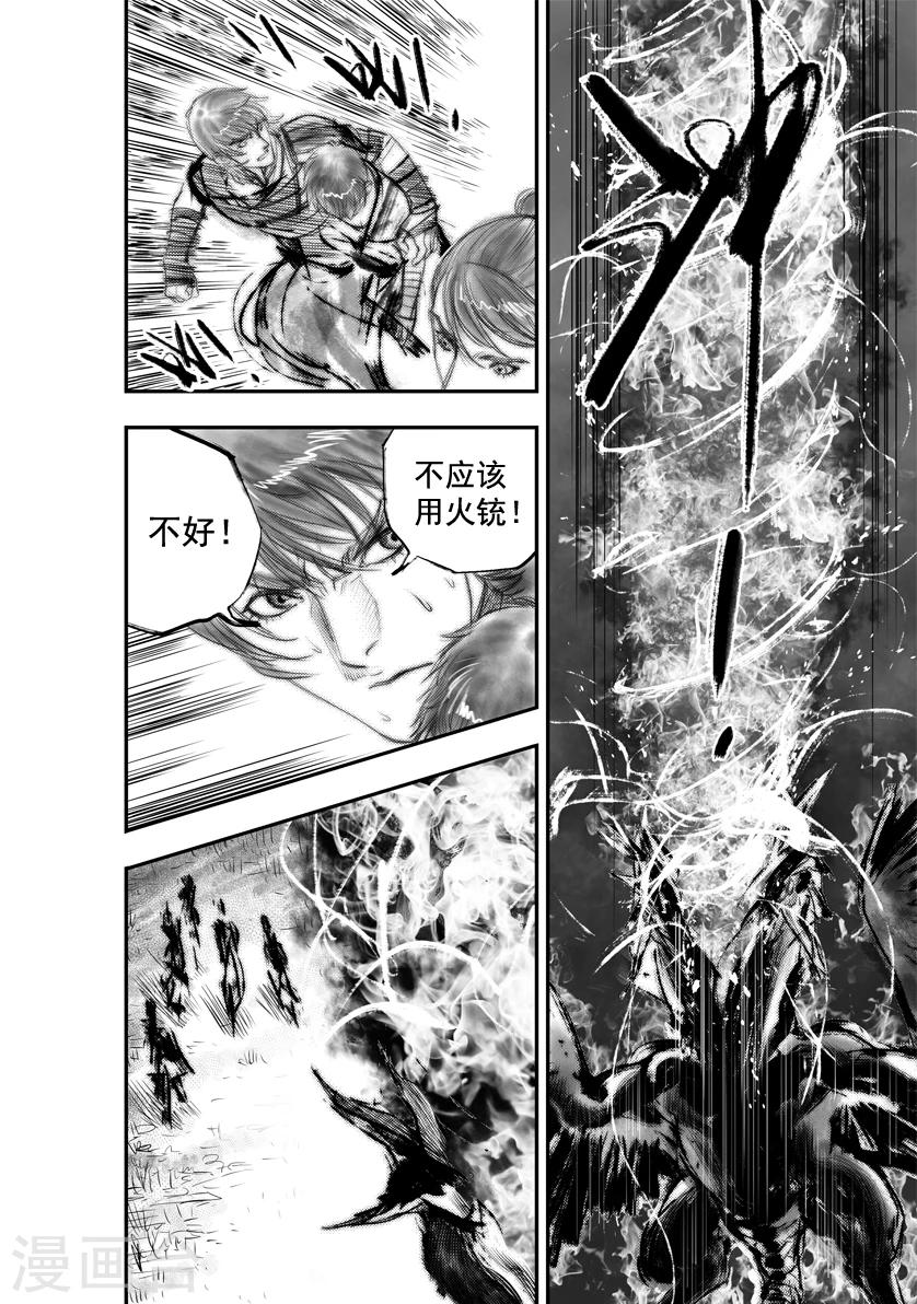 🍼大唐玄笔录 第49话 毕方(8) 第3页