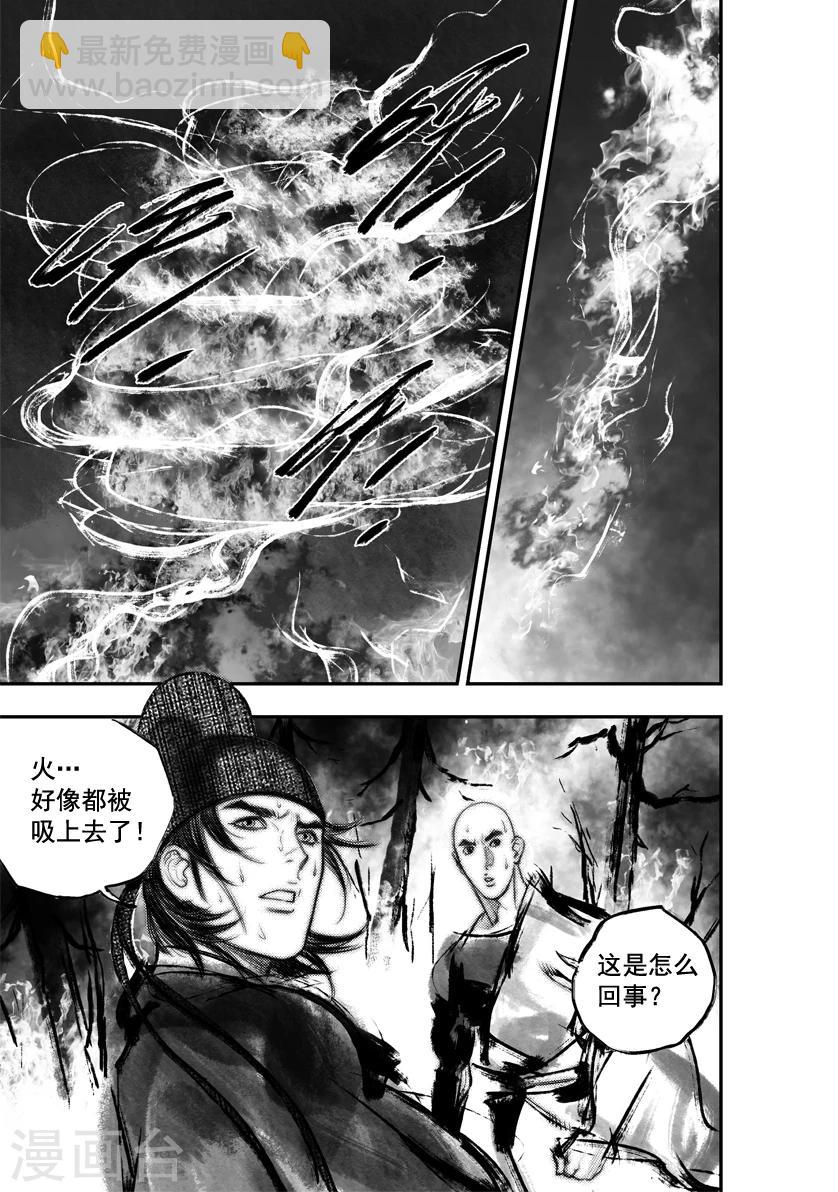 🍼大唐玄笔录 第49话 毕方(8) 第4页