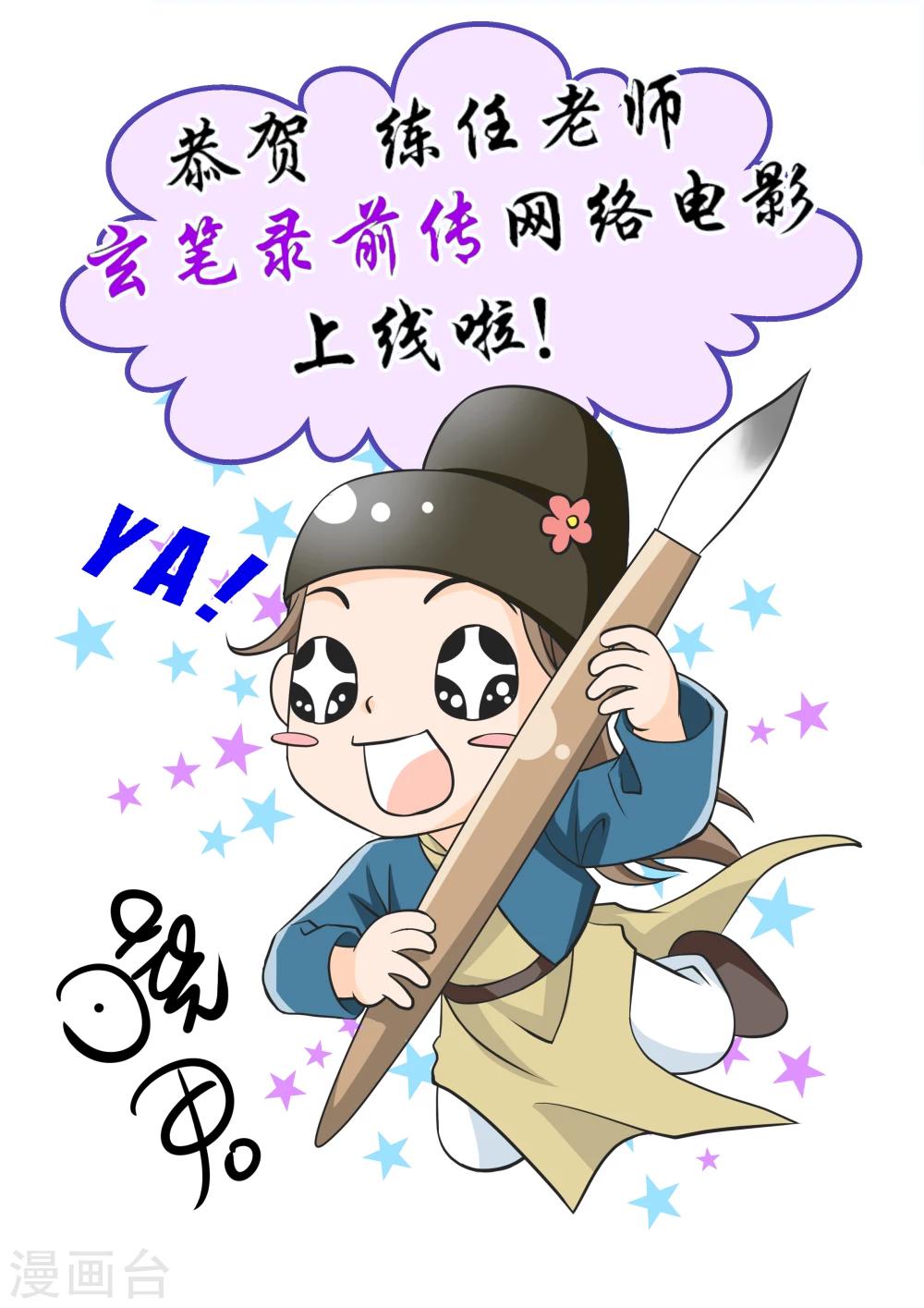 🍼大唐玄笔录 第53话 致粉丝 第10页