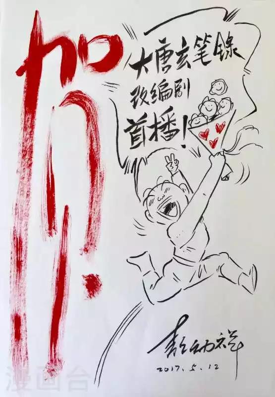 🍼大唐玄笔录 第53话 致粉丝 第13页