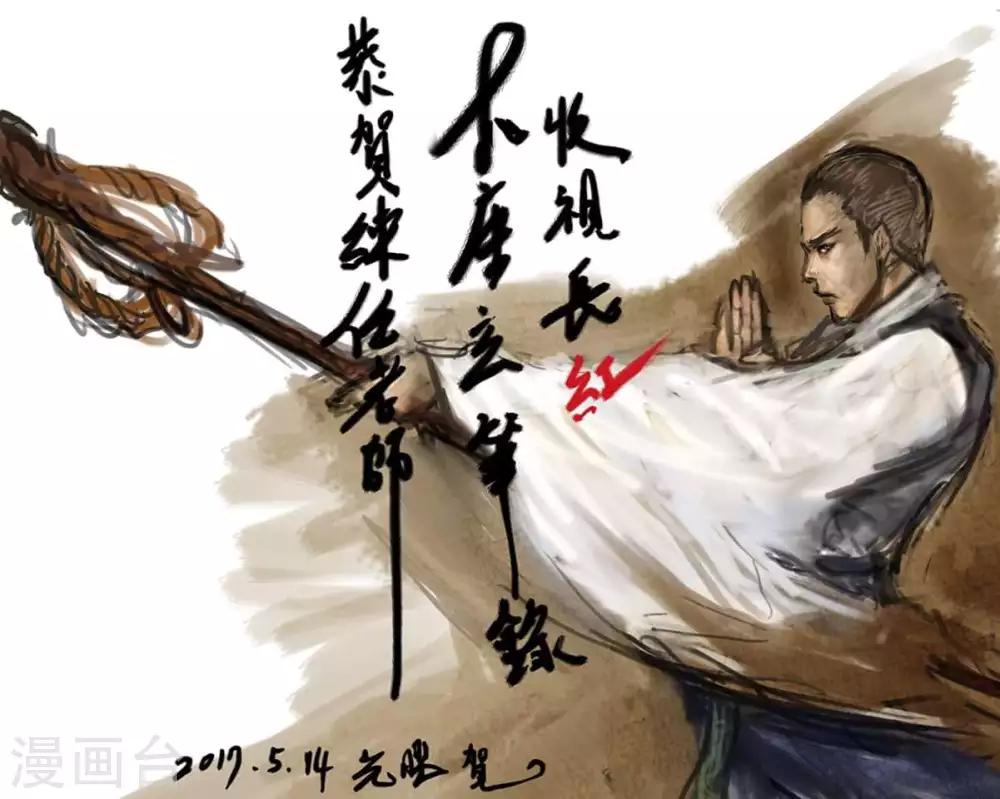 🍼大唐玄笔录 第53话 致粉丝 第14页