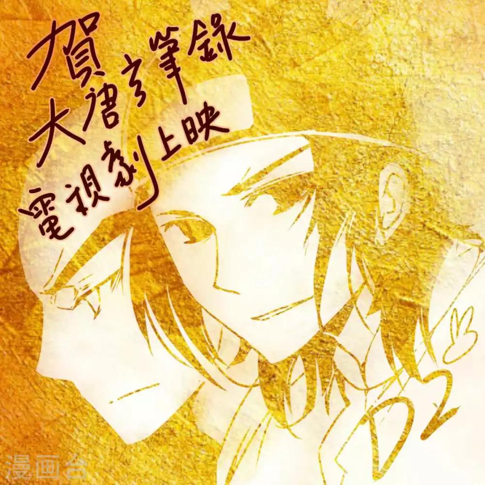 🍼大唐玄笔录 第53话 致粉丝 第3页