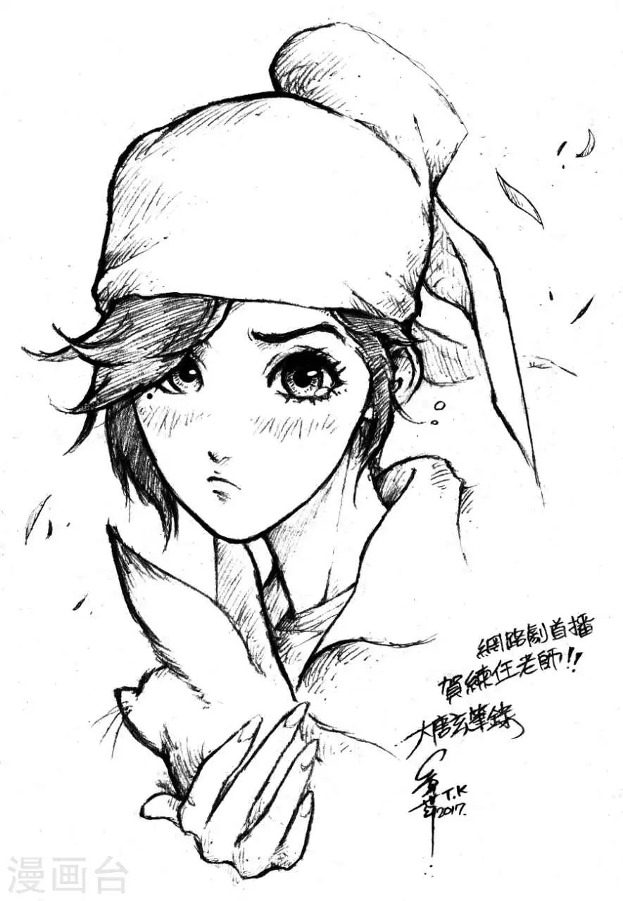 🍼大唐玄笔录 第53话 致粉丝 第5页