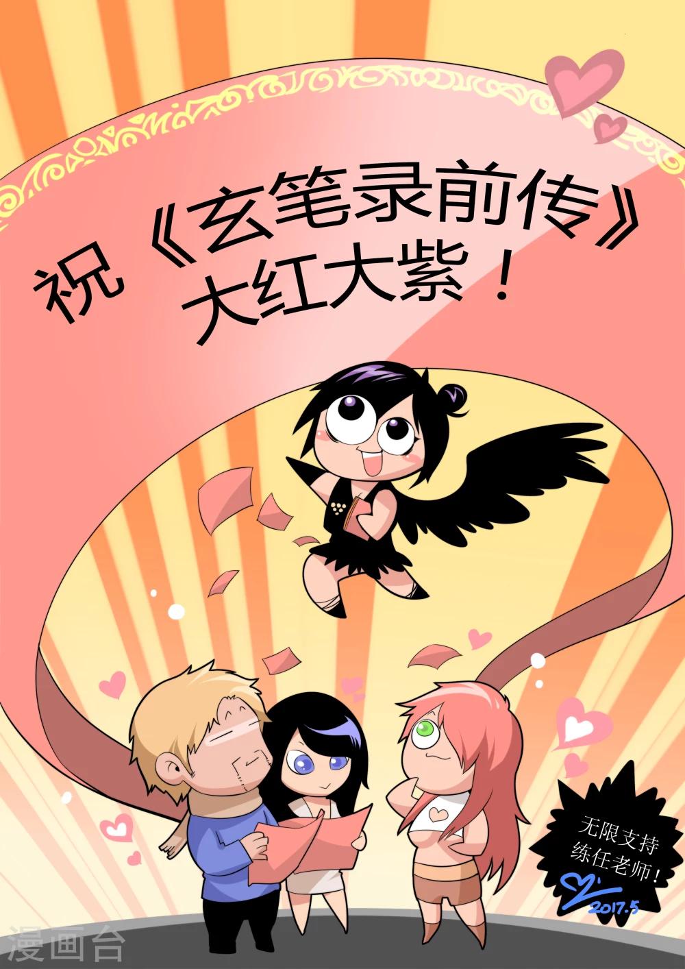 🍼大唐玄笔录 第53话 致粉丝 第6页