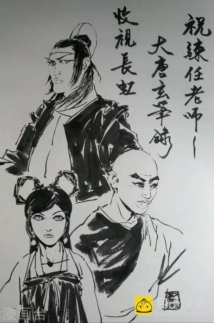 🍼大唐玄笔录 第53话 致粉丝 第9页