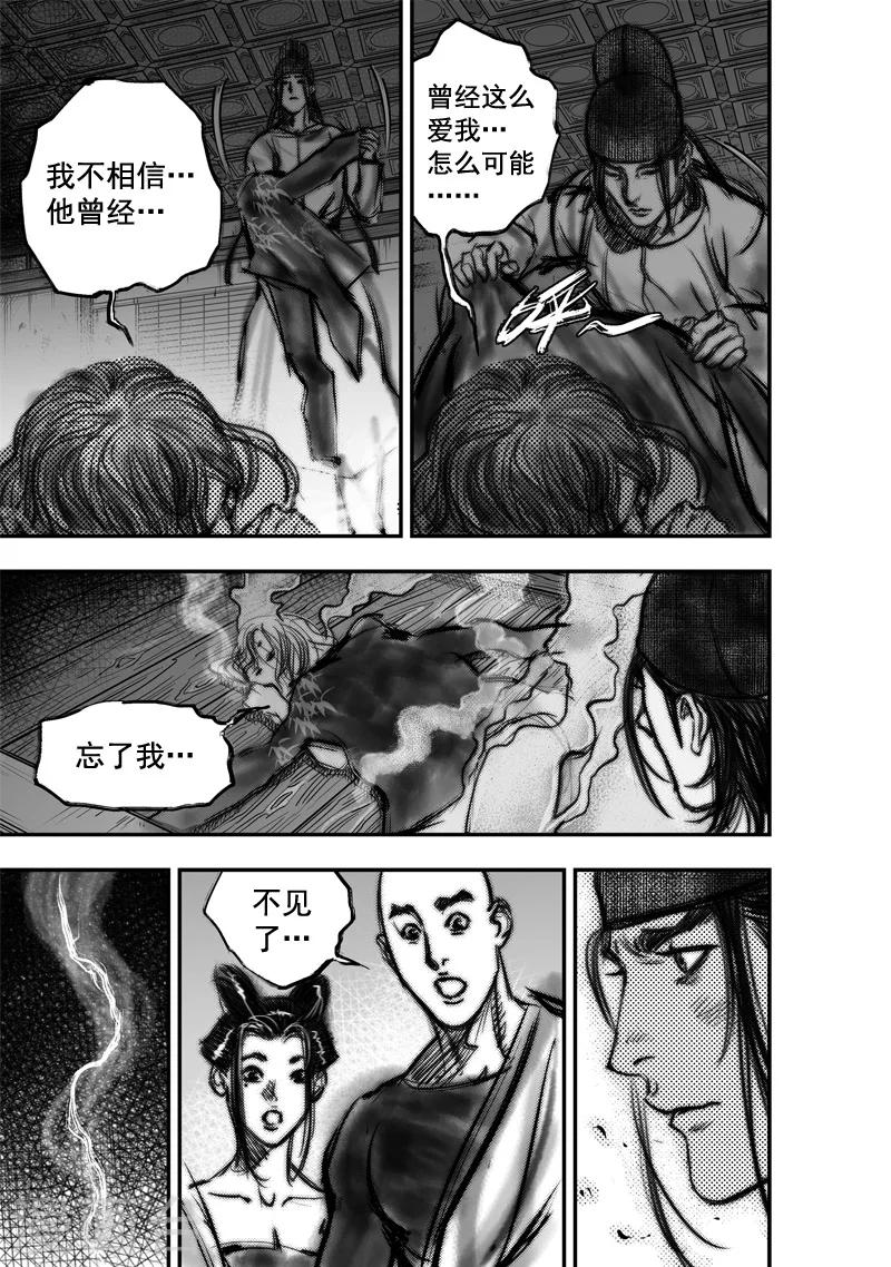 🍼大唐玄笔录 第7话 有女坐怀(中) 第17页