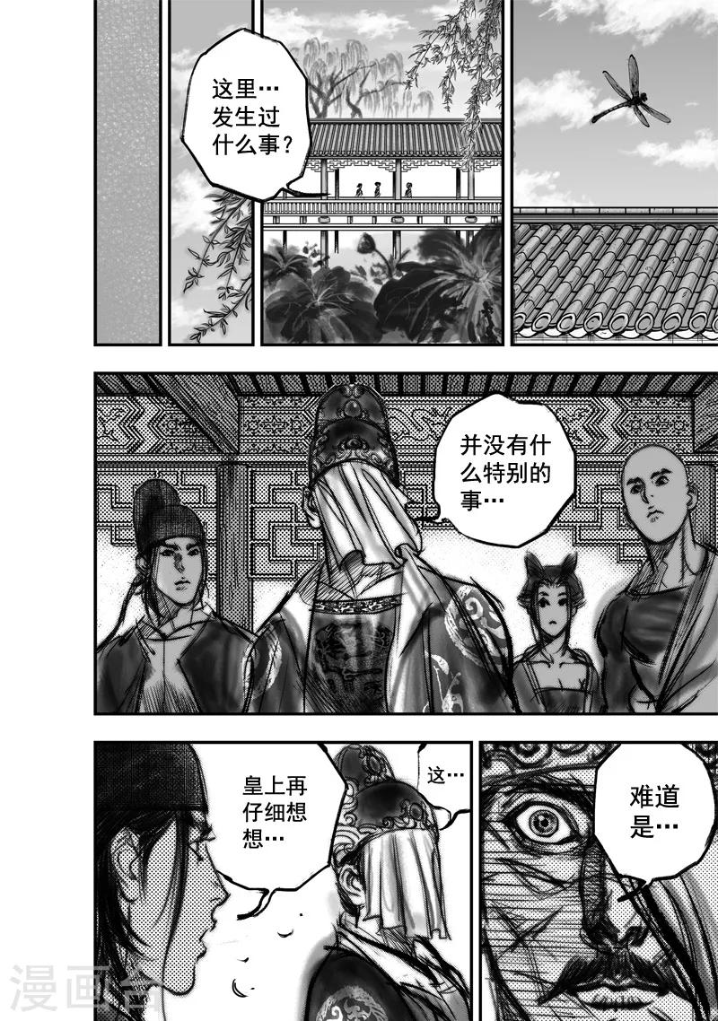 🍼大唐玄笔录 第7话 有女坐怀(中) 第18页