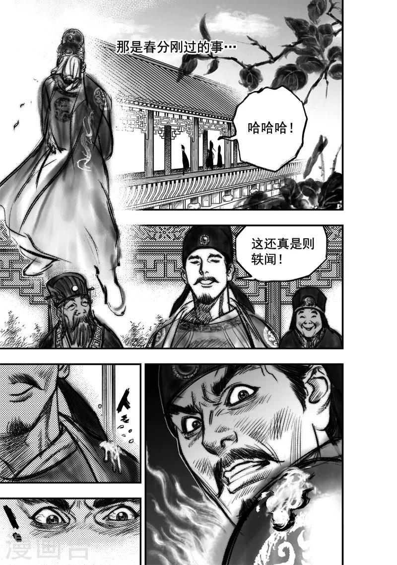 🍼大唐玄笔录 第7话 有女坐怀(中) 第19页