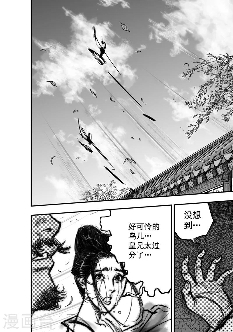 🍼大唐玄笔录 第7话 有女坐怀(中) 第24页