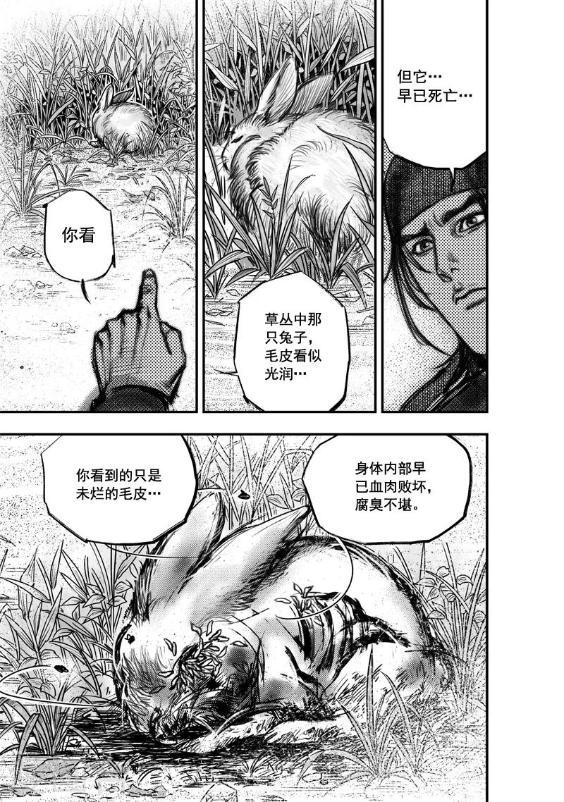 🍼大唐玄笔录 第9话 大鲵(1) 第18页