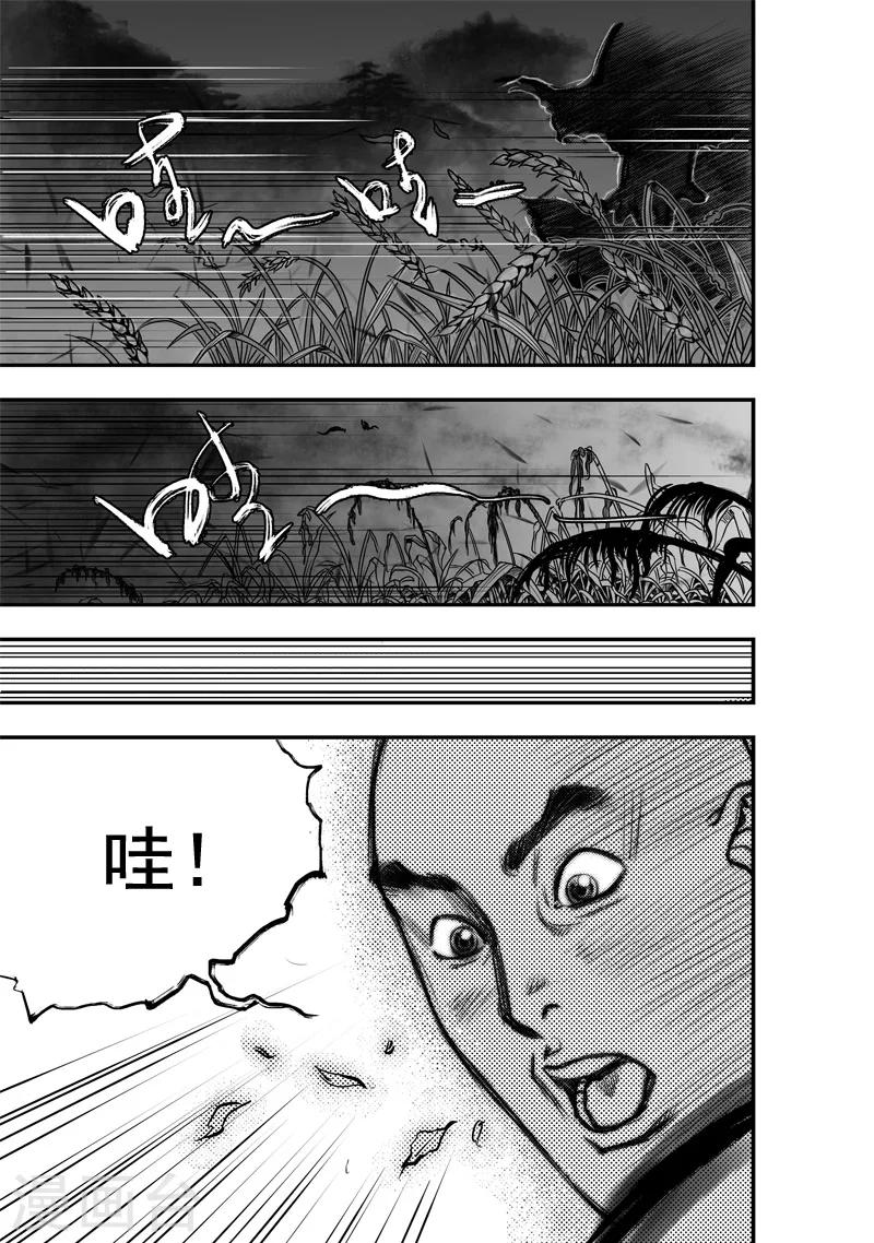 🍼大唐玄笔录 第9话 大鲵(1) 第6页