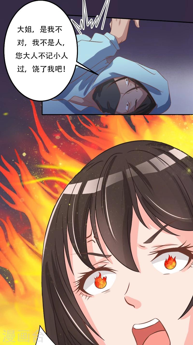 第3话 好彪悍的女人-第3话