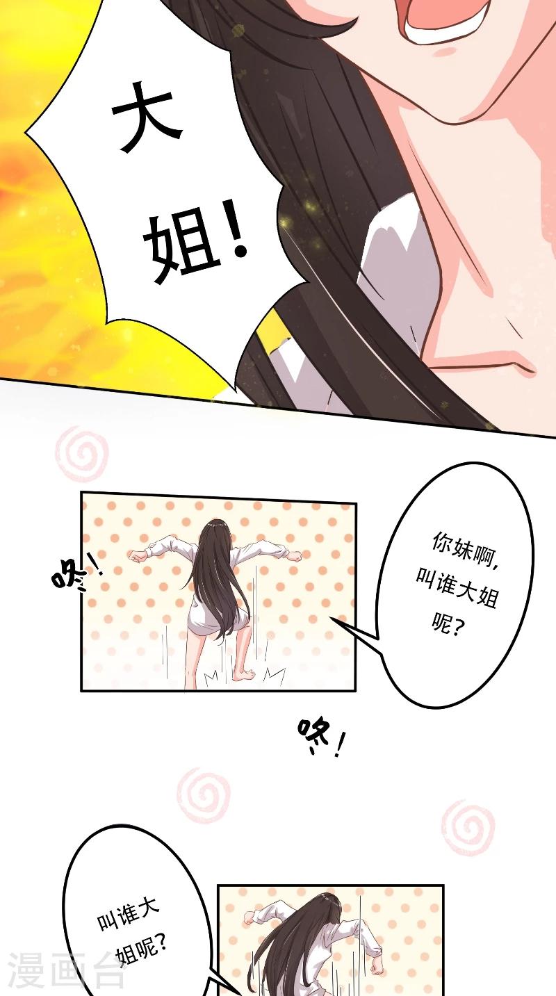 第3话 好彪悍的女人-第3话