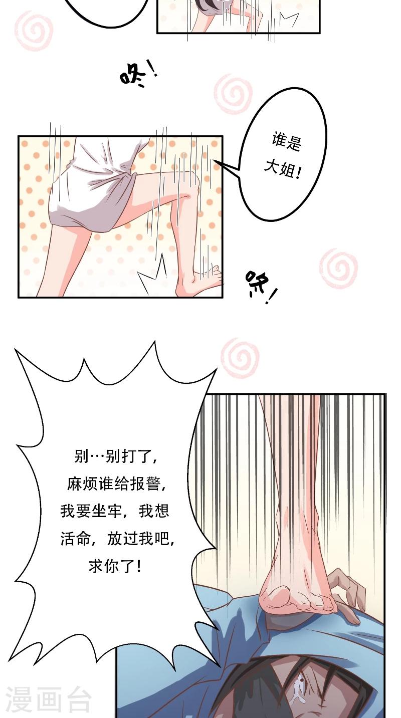 第3话 好彪悍的女人-第3话