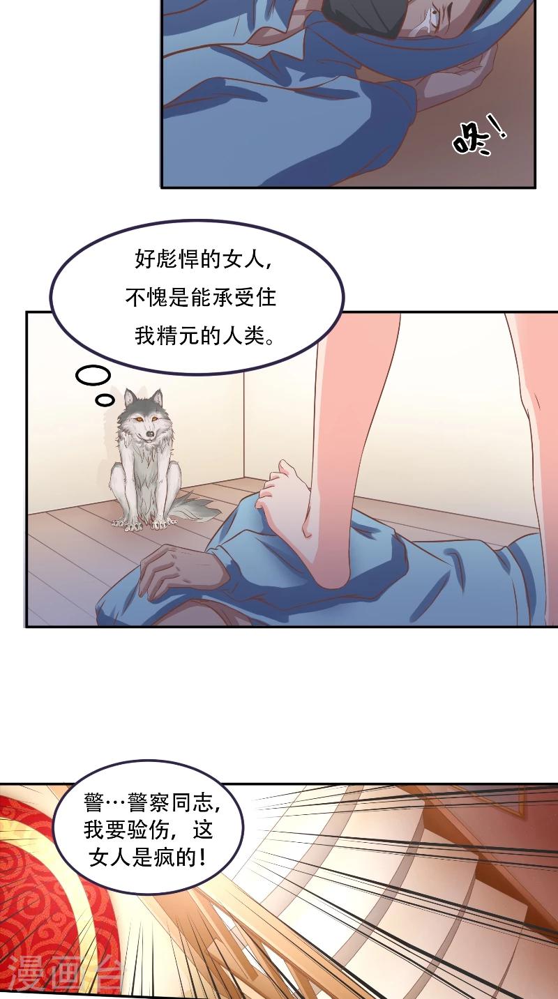 第3话 好彪悍的女人-第3话