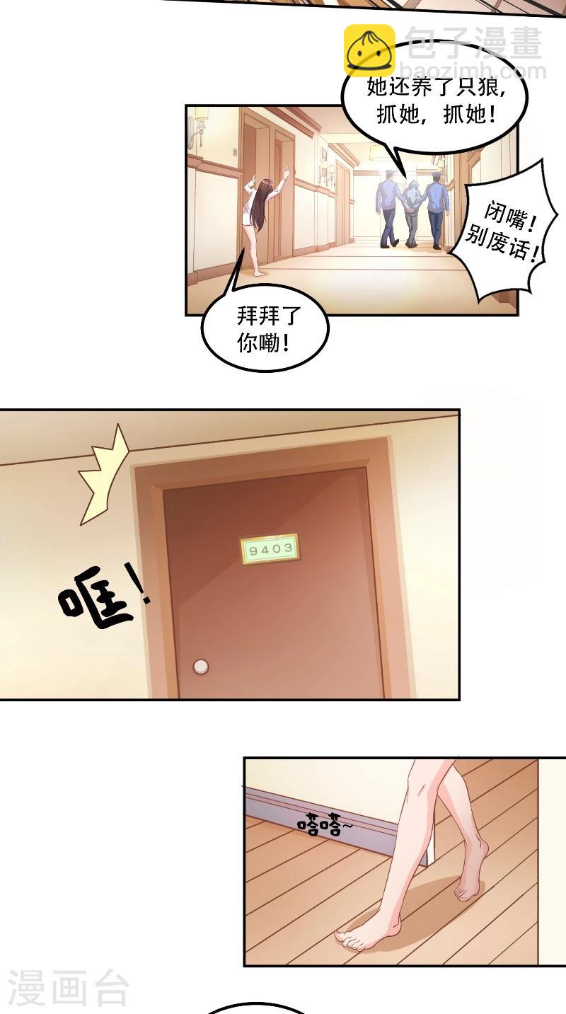 第3话 好彪悍的女人-第3话