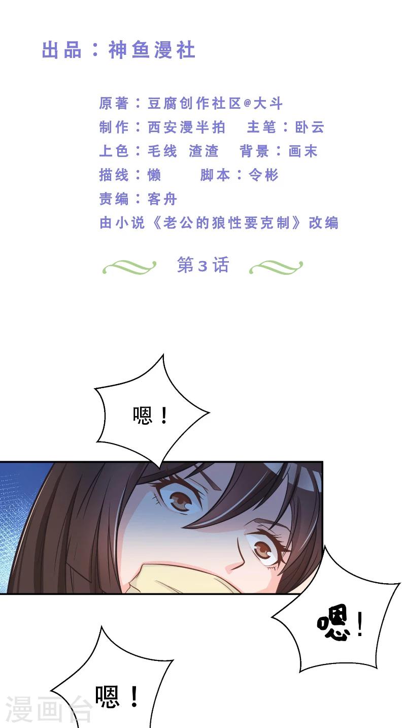 第3话 好彪悍的女人-第3话