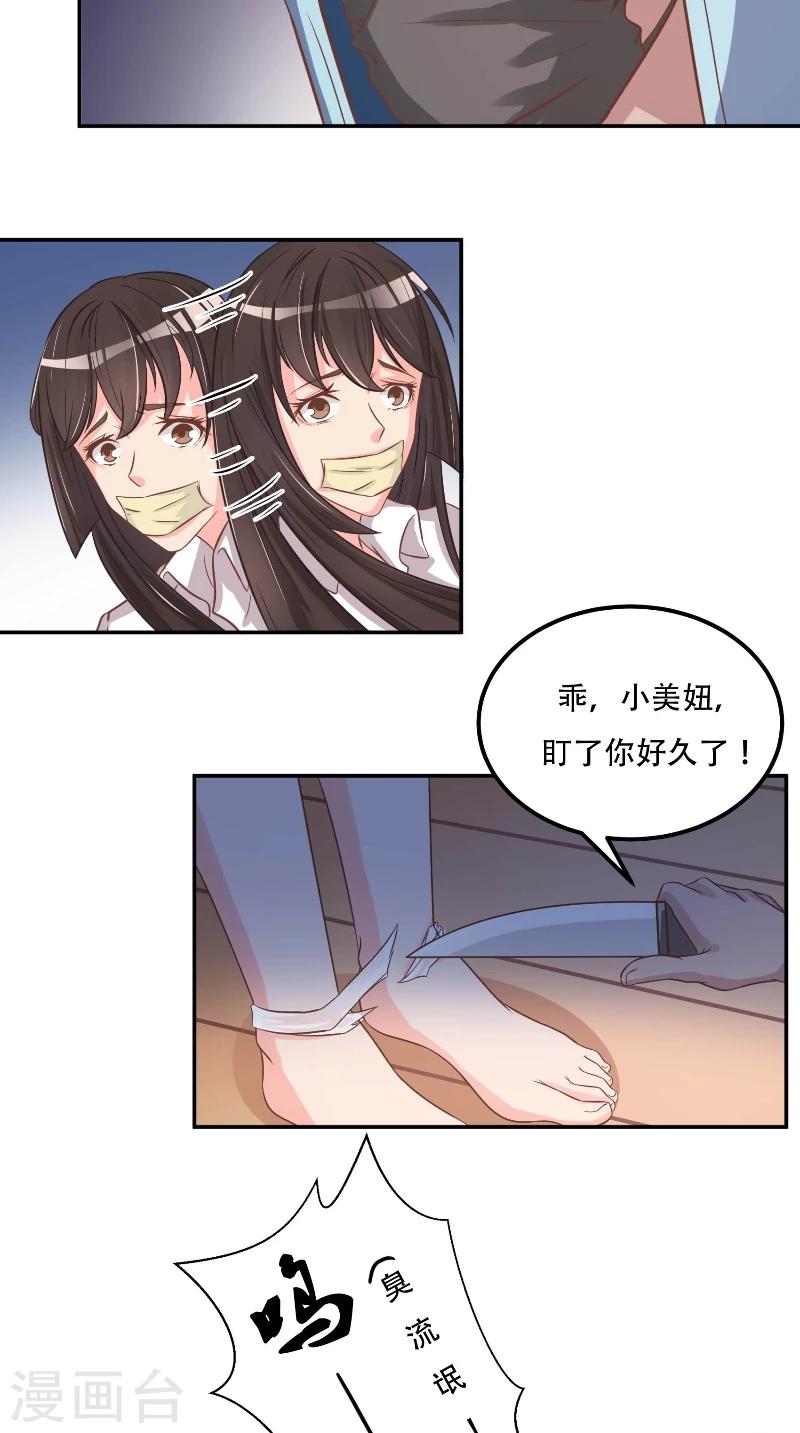 第3话 好彪悍的女人-第3话