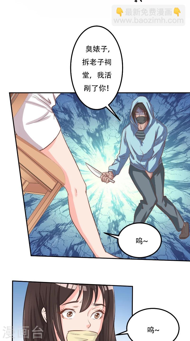 第3话 好彪悍的女人-第3话